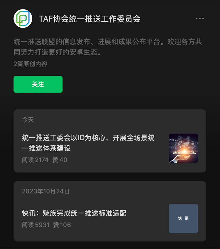 时隔1年半，统一推送工委会“复活”：今年准备研究多平台ID体系互通-第1张图片-科技快讯