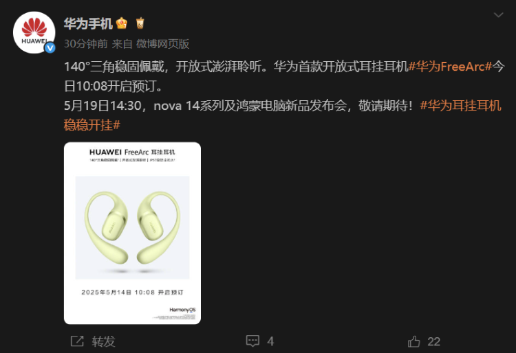蓝牙信号覆盖整个体育场！华为FreeArc耳机首发搭载“灵犀天线”-第1张图片-科技快讯