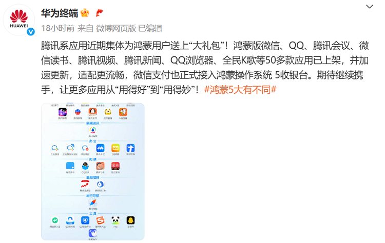 腾讯全产品线加速适配华为鸿蒙系统 兼容性优化领先行业-第1张图片-科技快讯 腾讯全产品线加速适配华为鸿蒙系统 兼容性优化领先行业-第1张图片-科技快讯