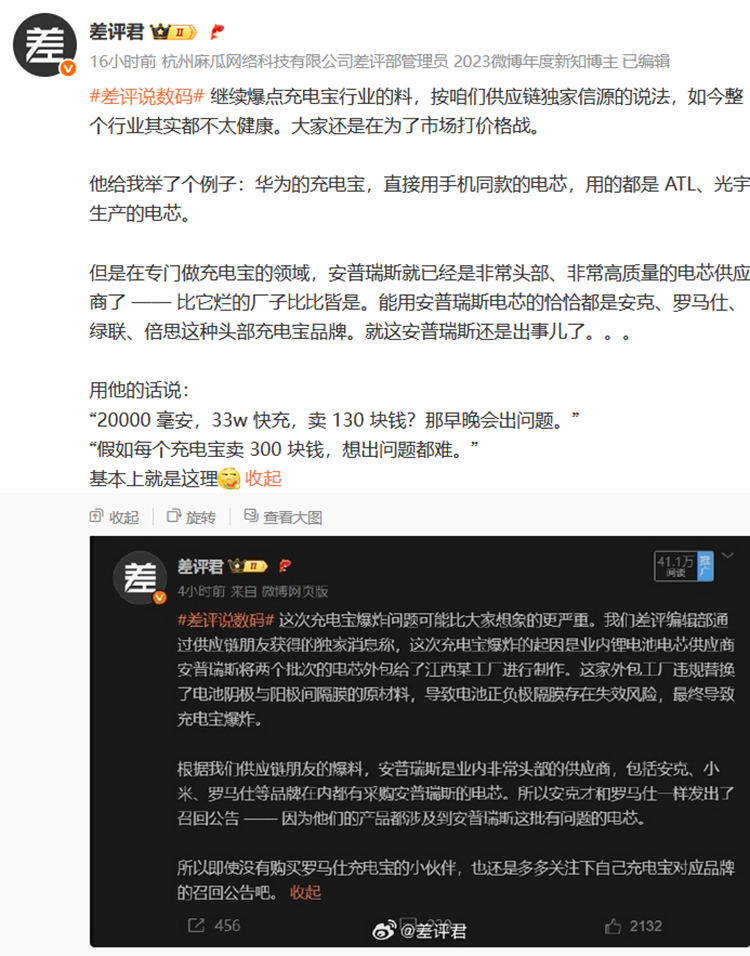 顺丰暂停充电宝寄送服务引发热议 电池类产品自燃问题持续发酵-第3张图片-科技快讯