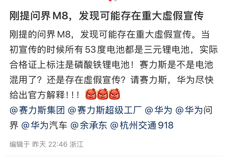 三元锂写成磷酸铁锂！问界M8，合格证不合格？-第1张图片-科技快讯