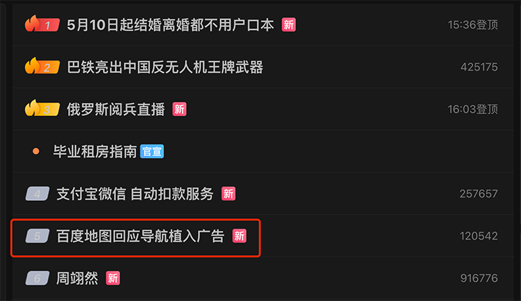 百度地图导航时出现“车道级广告”，吃相难看被网友骂上热搜-第1张图片-科技快讯