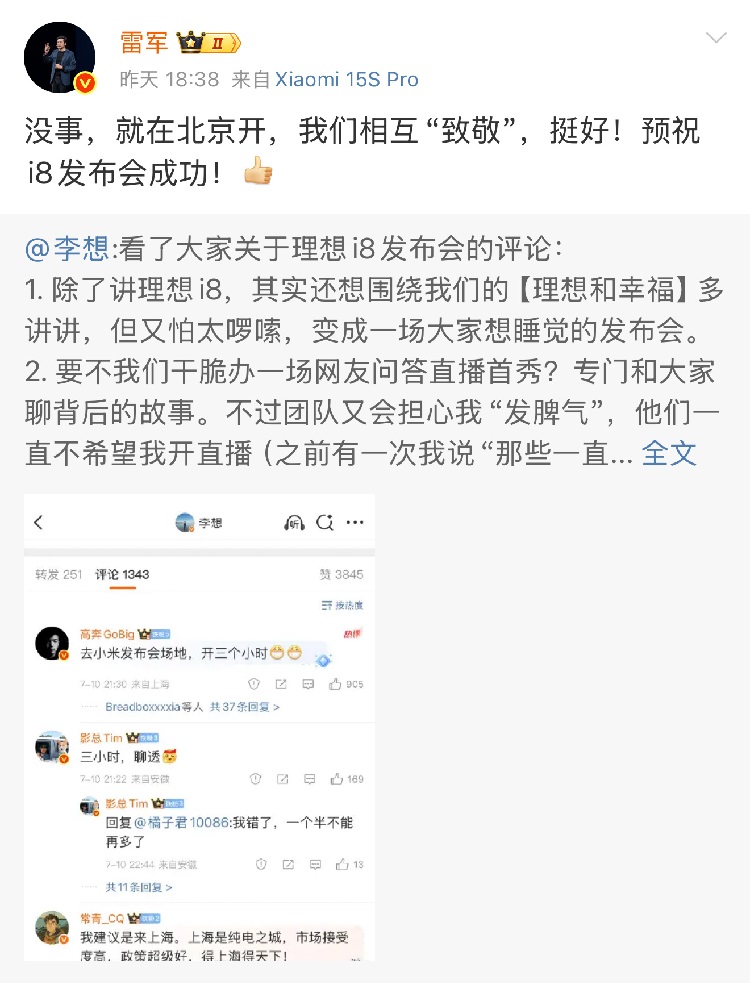 理想汽车创始人亲自当车模，揭秘抠厂省钱内幕-第3张图片-科技快讯