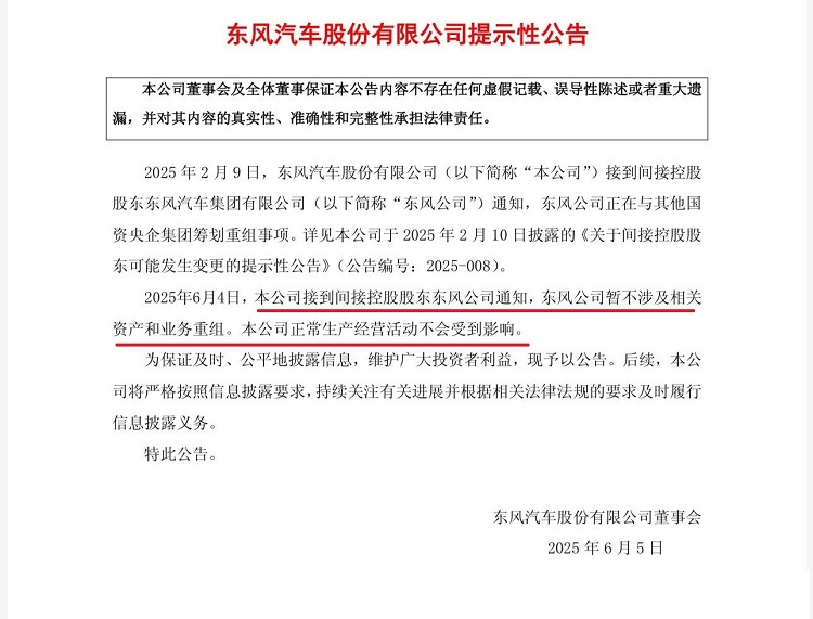 长安东风合并计划取消 长安汽车正式升级为央企-第1张图片-科技快讯