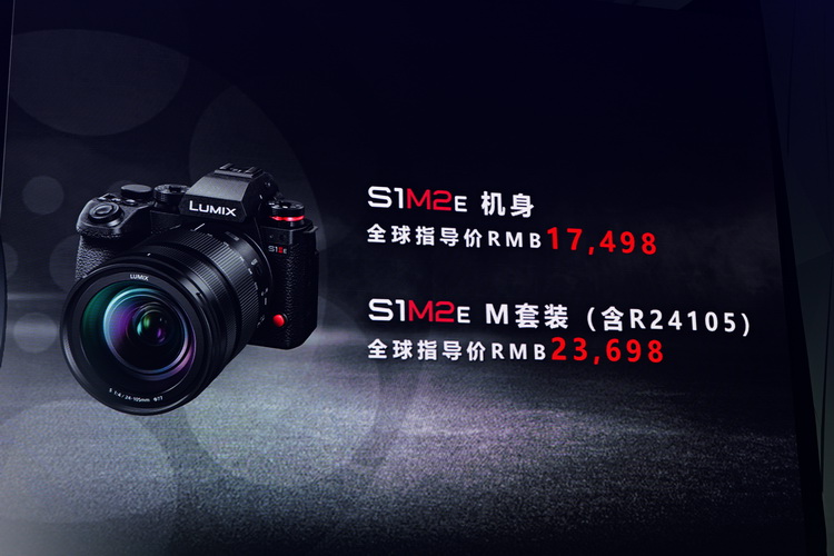 最终价格未拍板 松下国内发布S1M2、S1M2E无反相机-第10张图片-科技快讯
