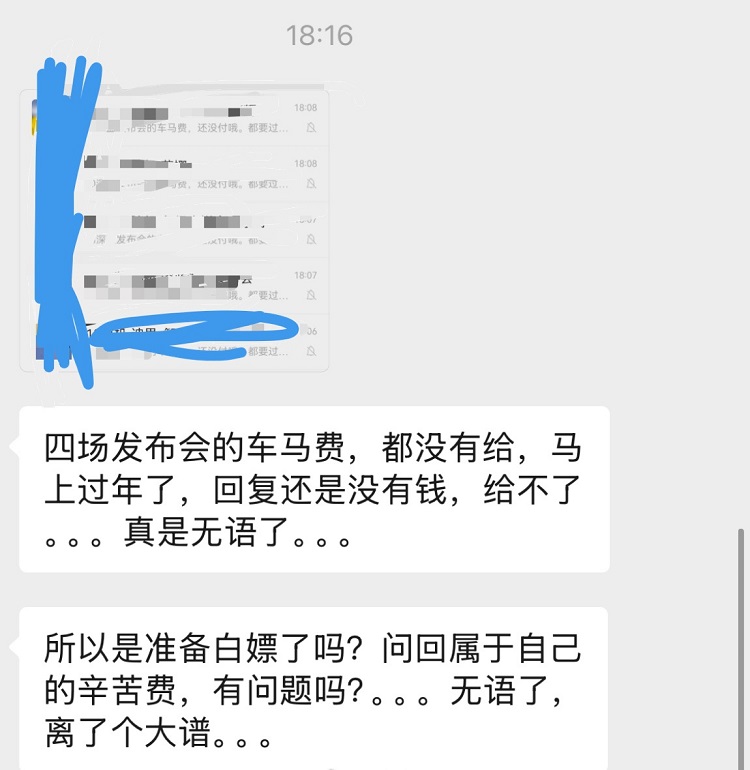 在线催收车马费！汽车媒体这么没底线？-第1张图片-科技快讯
