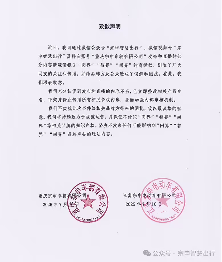 宗申汽车就产品命名问题致歉 承诺立即整改避免混淆-第1张图片-科技快讯