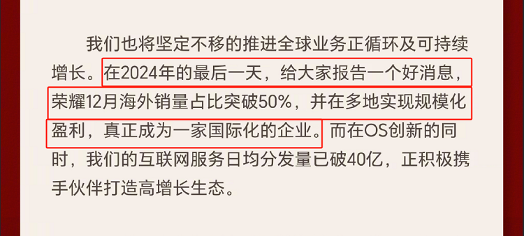 荣耀12月海外销量占比超一半！赵明：荣耀真正成为一家国际化企业-第3张图片-科技快讯