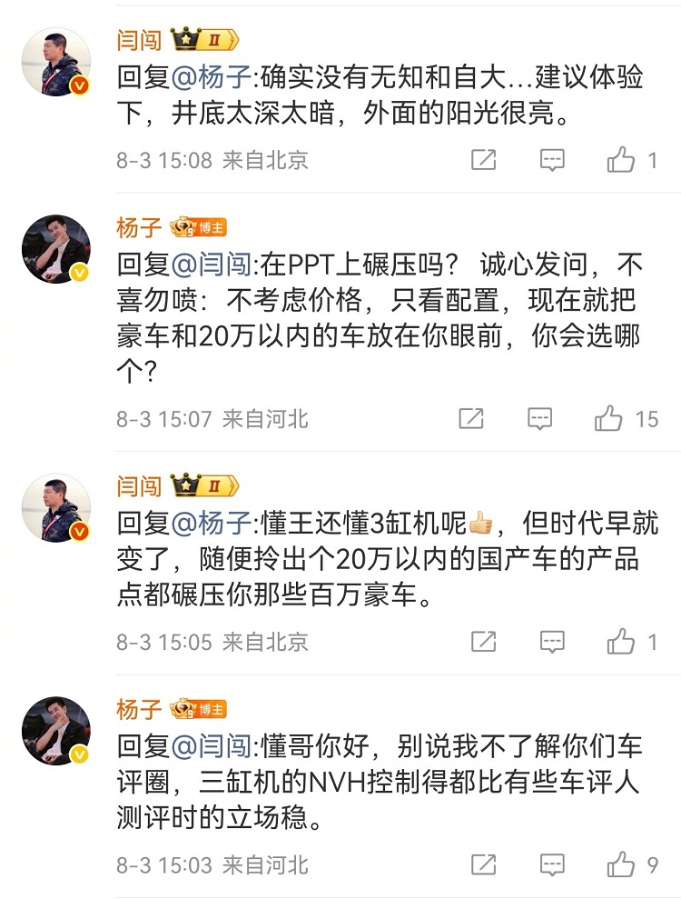大G真的不如20万国产车吗 杨子闫闯激烈争论引发热议-第2张图片-科技快讯