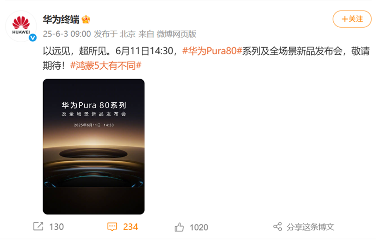 迟了2个月！华为Pura80系列官宣定在6月11日，大玩相机！-第1张图片-科技快讯