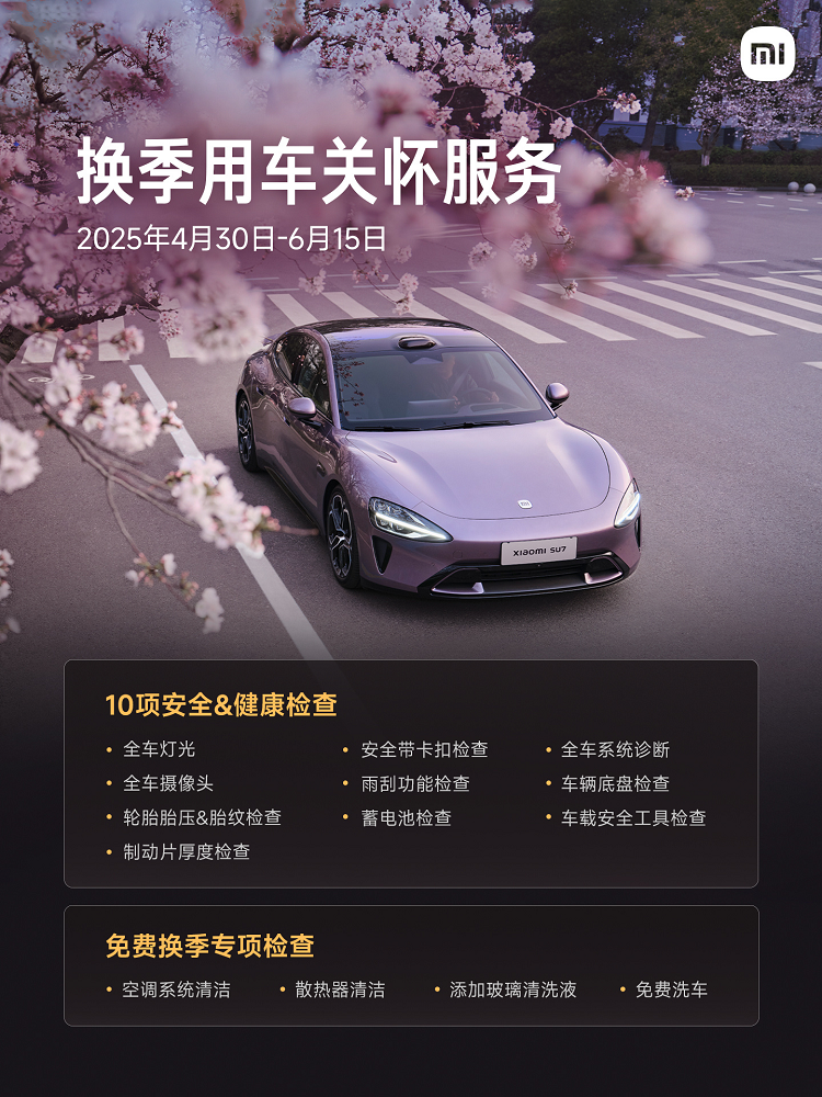 论营销还得小米！五一期间，小米汽车提供24h免费道路救援-第3张图片-科技快讯
