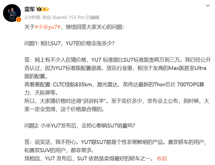 雷军提前曝光小米YU7售价 预计比SU7贵2至3万元-第1张图片-科技快讯