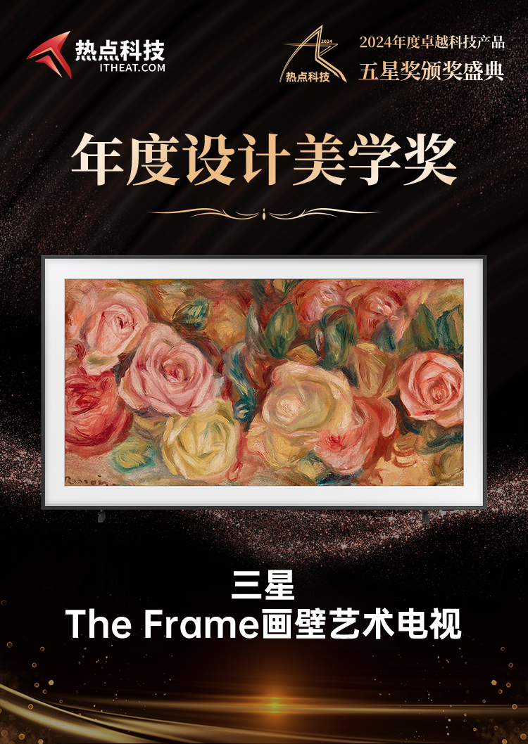 三星The Frame画壁艺术电视荣获2024五星奖年度设计美学奖-第8张图片-科技快讯