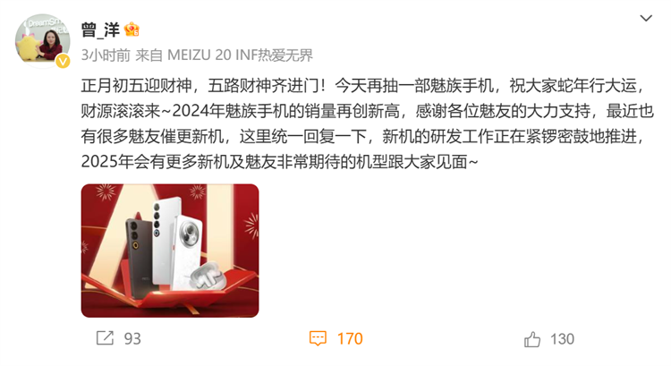 辟谣停止手机业务，星纪魅族副总裁：2025年会有更多新机-第1张图片-科技快讯