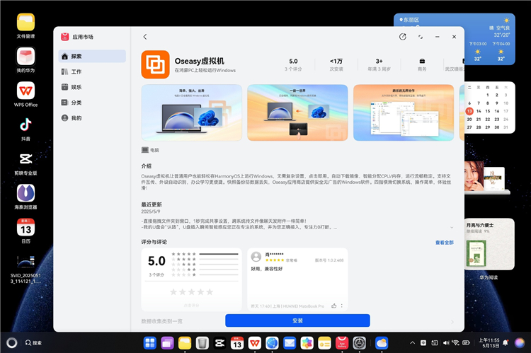 别沸腾也别黑！理性分析鸿蒙电脑优缺点，推不推荐购买？-第14张图片-科技快讯