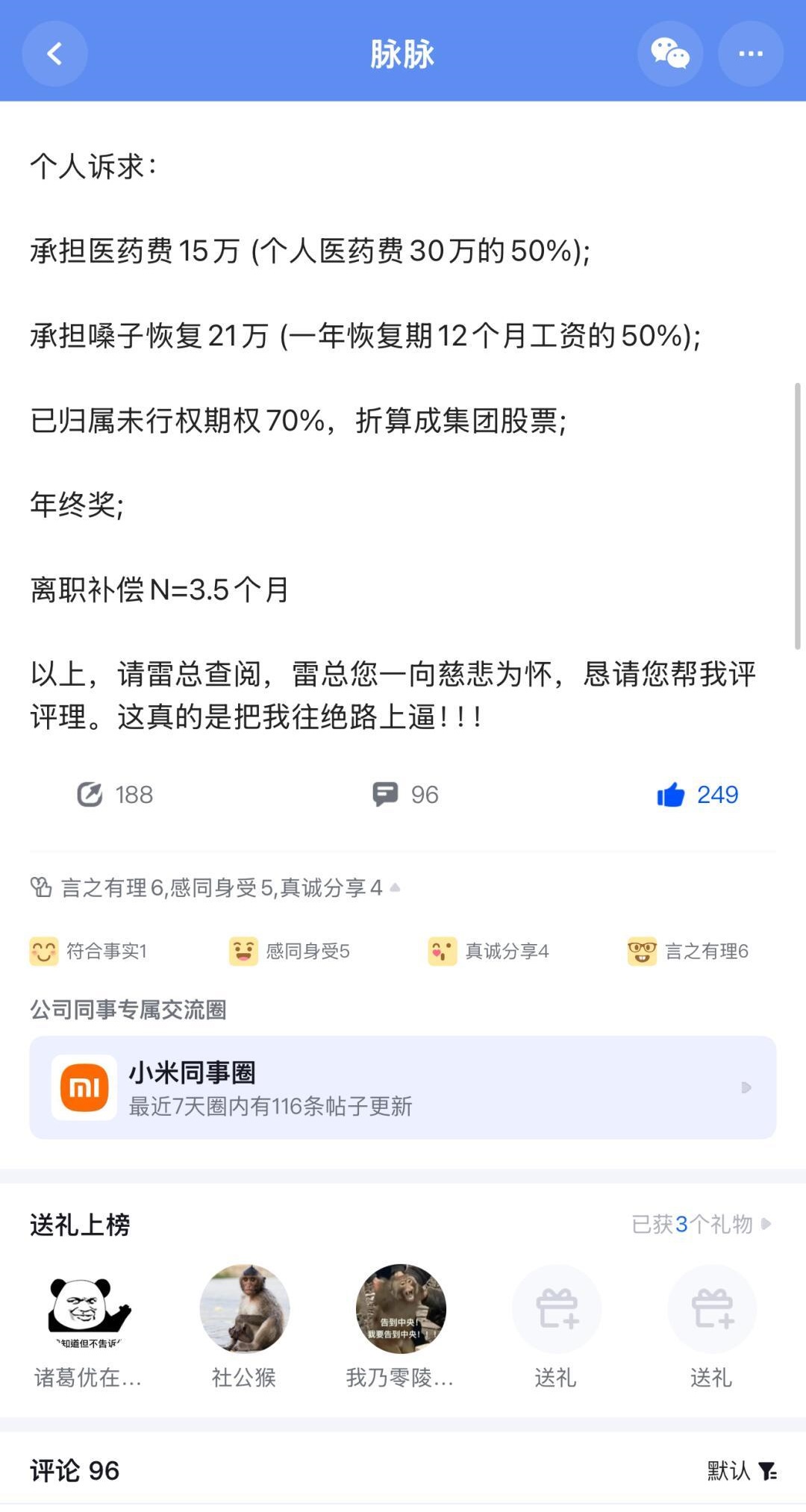 小米员工：因公出差染上乙流，公司不给续签合同？-第2张图片-科技快讯