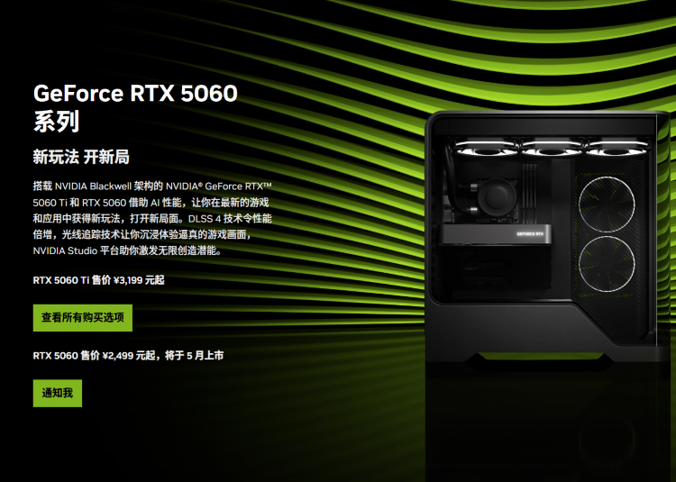 英伟达RTX 5060显卡终于来了！祖传8GB显存，售价2499元起-第1张图片-科技快讯