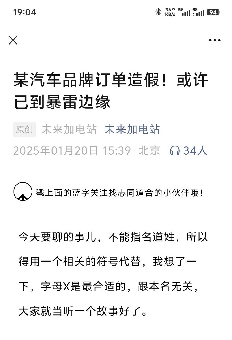 订单很多，交付很少？某新势力内部问题揭秘-第1张图片-科技快讯