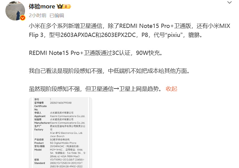 小米多系列新机将支持卫星通信 功能升级引发行业关注-第1张图片-科技快讯