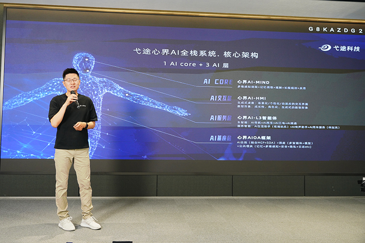 让人车交互进入智能化新时代 弋途科技发布心界AI全栈系统-第4张图片-科技快讯