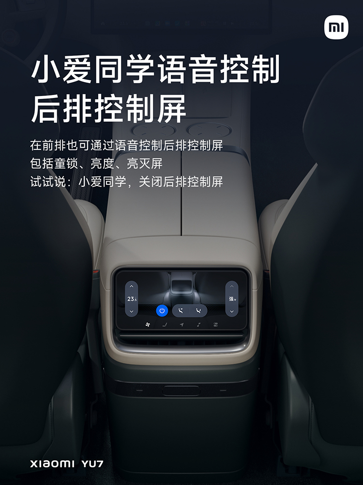 小米YU7网约车后排控制屏新增防丢提醒 司机防盗更安心-第3张图片-科技快讯