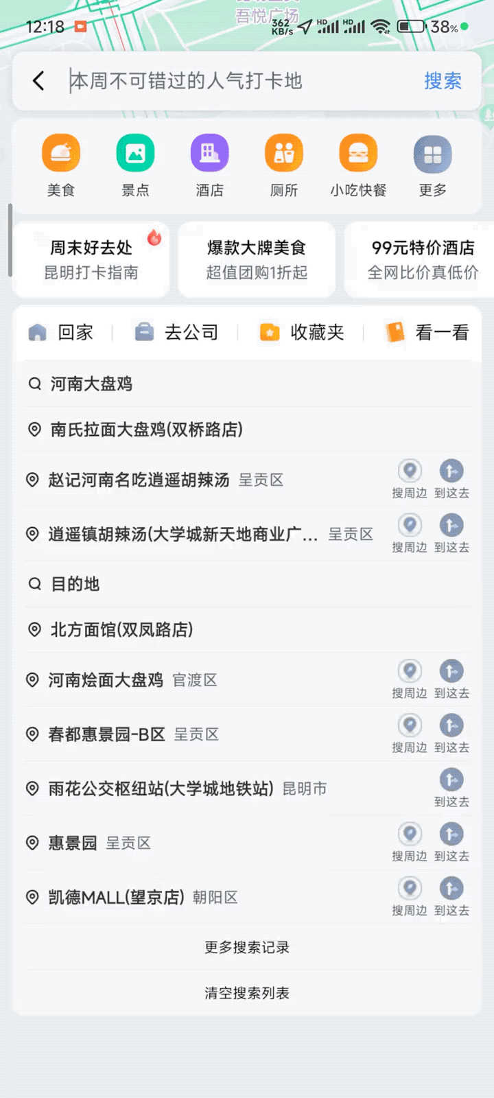 百度地图导航时出现“车道级广告”，吃相难看被网友骂上热搜-第3张图片-科技快讯