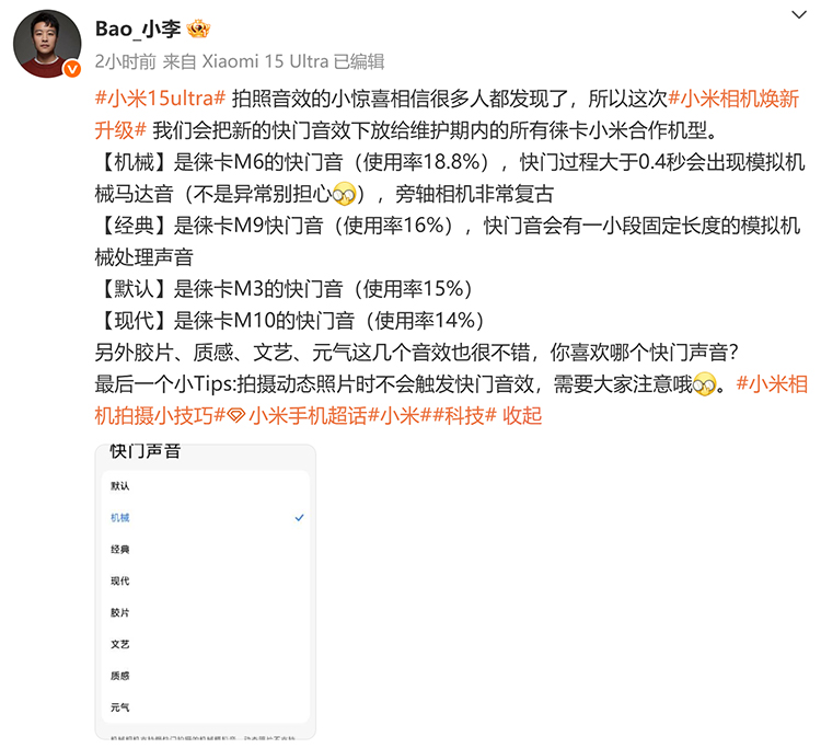 小米15 Ultra相机功能将下放，但只是徕卡快门音效-第1张图片-科技快讯
