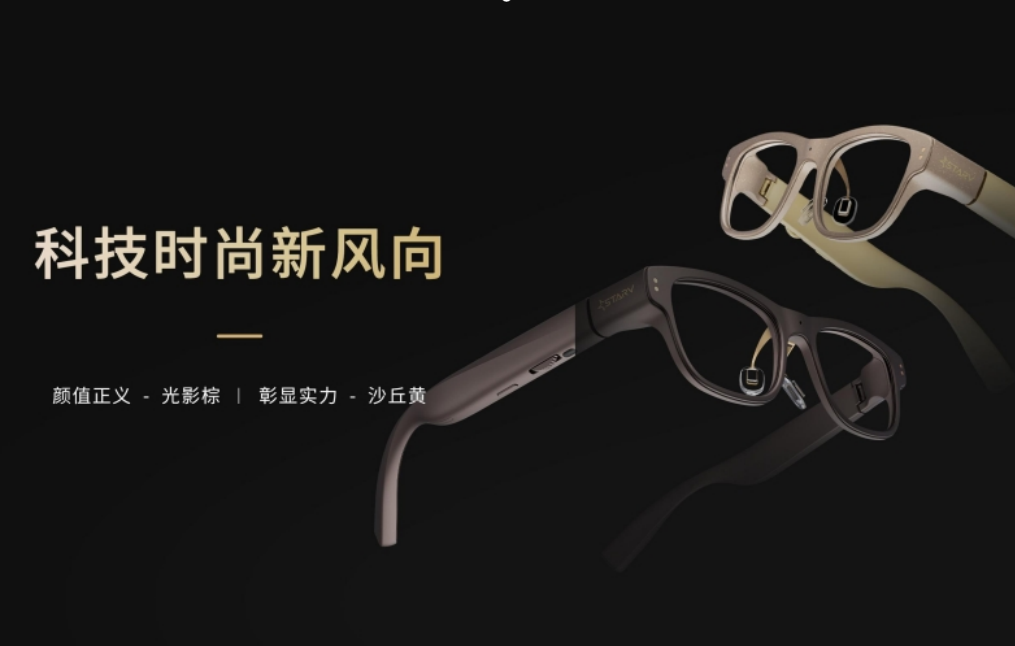 星纪魅族StarV Air2 AR 智能眼镜荣获2024五星奖年度编辑推荐奖-第2张图片-科技快讯