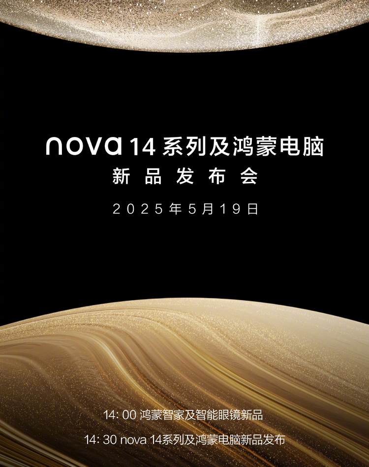 外有易烊千玺代言、内有麒麟9系列芯片红枫摄像头，华为nova14不花瓶了-第2张图片-科技快讯