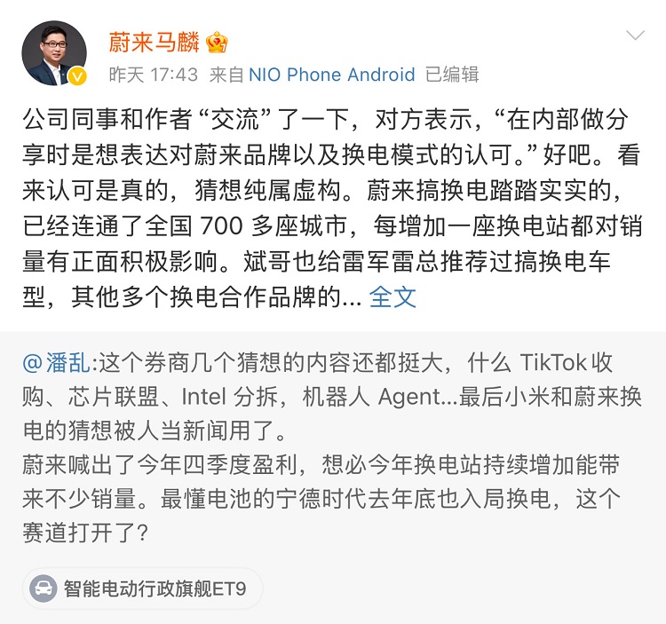 证券公司：小米收购蔚来！ 官方：假的-第2张图片-科技快讯