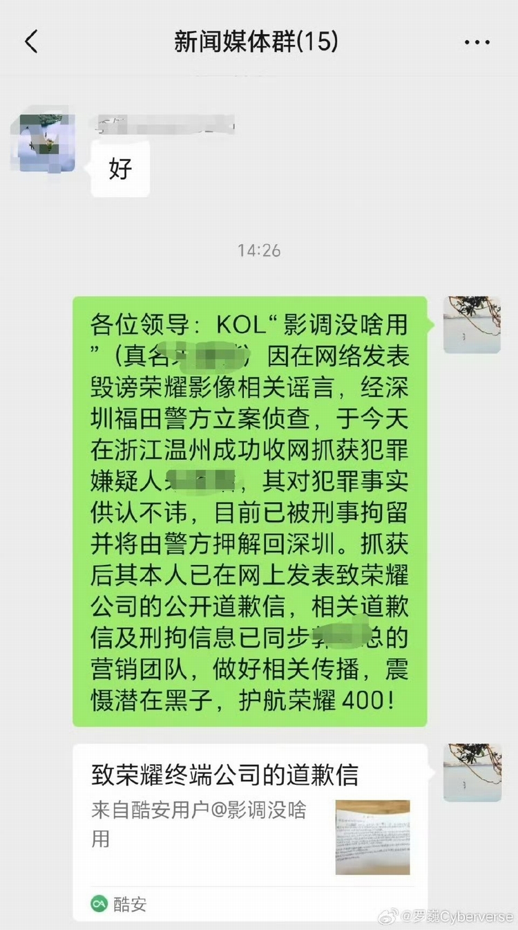 后悔椅上写道歉信，酷安用户造谣荣耀手机拍照算法被刑拘-第7张图片-科技快讯