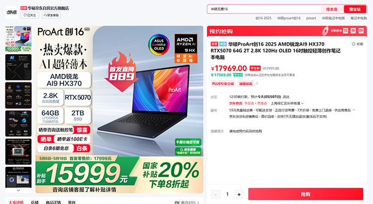 ProArt 创16 2025 RTX5070 AI专业创作本：AIPC领域再上全能王者-第10张图片-科技快讯