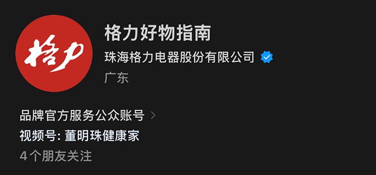 董明珠健康家公众号更名格力好物指南 一年半内第三次调整-第1张图片-科技快讯
