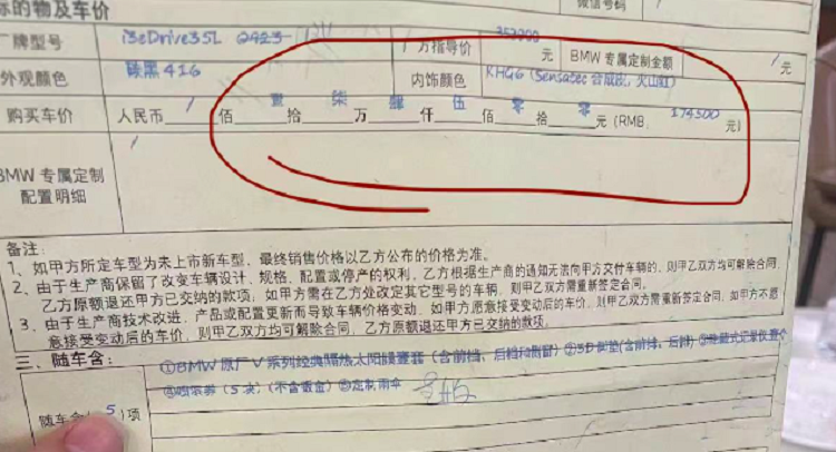 撕毁合同，涨价7万！宝马疯了？-第3张图片-科技快讯