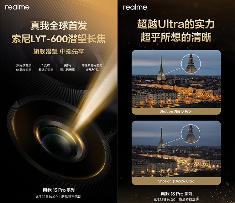 真我13 Pro+预热：6倍无损变焦，长焦比三星S24 Ultra还清晰？-第2张图片-科技快讯