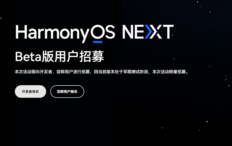 面向用户开放！华为纯血鸿蒙新一波Beta招募开启，Pura70系列安排上了-第1张图片-科技快讯