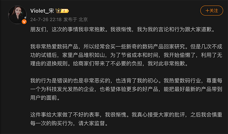 自曝无理由退货大量电子产品，宋紫薇被网友喷到道歉-第2张图片-科技快讯