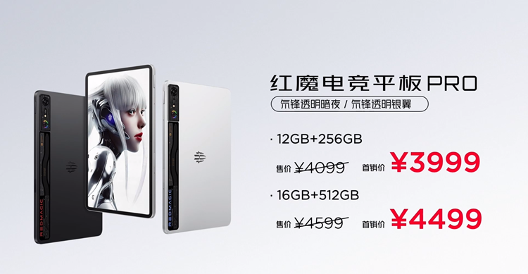 红魔发布电竞平板Pro：内置主动风扇，还有裸眼3D款带来独特体验-第7张图片-科技快讯