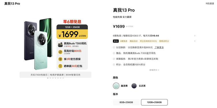 外观遥遥领先，酷似“小Mate60”但仅售千元，真我13 Pro发布-第5张图片-科技快讯