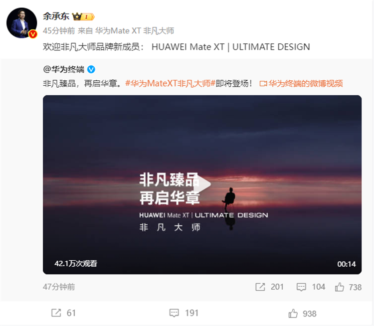 华为三折手机Mate XT非凡大师登场助战华为，看苹果如何破局？-第1张图片-科技快讯