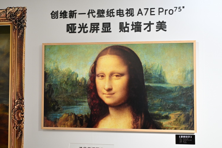 创维在沪展示A7E Pro壁纸电视 未来将升级AI系统-第6张图片-科技快讯