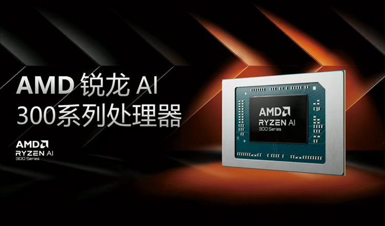 AMD锐龙AI 300系列加持，更智能的天选姬来了-第2张图片-科技快讯