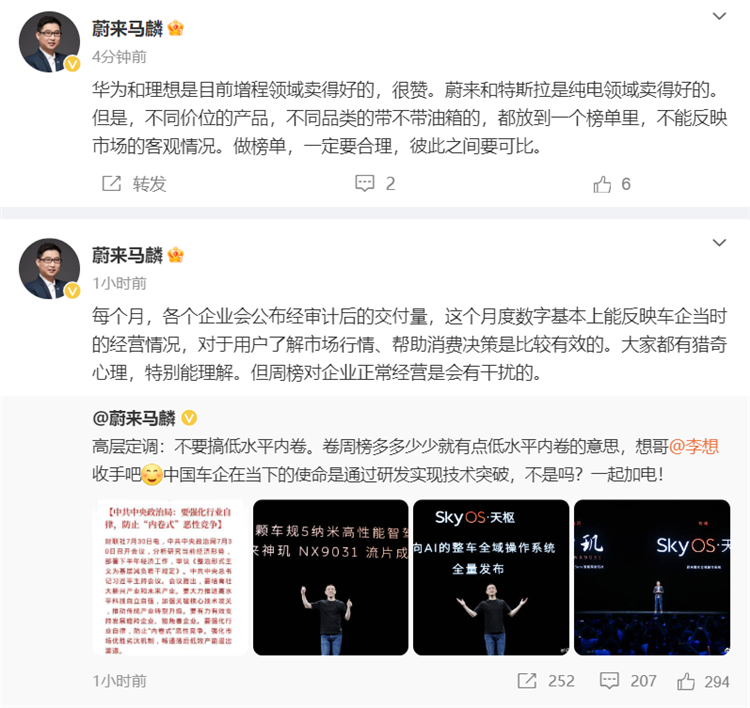 蔚来副总裁反对理想公布周榜：是低水平内卷，且榜单不合理-第1张图片-科技快讯