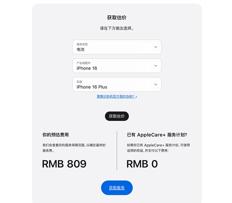 买iPhone 16要不要AppleCare+？ 看看近乎千元的保外电池费用吧-第2张图片-科技快讯