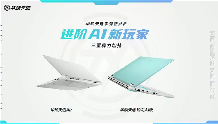 AMD锐龙AI 300系列加持，更智能的天选姬来了-第1张图片-科技快讯