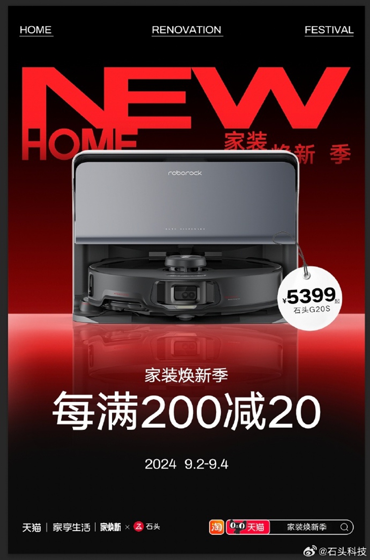 石头预热G20S Ultra旗舰扫拖一体机：支持底盘升降，9月5日发布-第2张图片-科技快讯