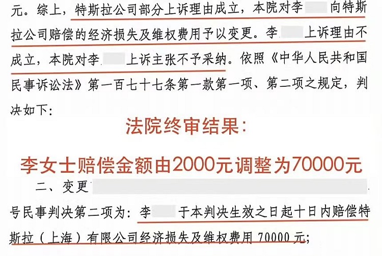 “刹车失灵案”特斯拉胜诉！西安李女士赔偿特斯拉70000元   -第1张图片-科技快讯