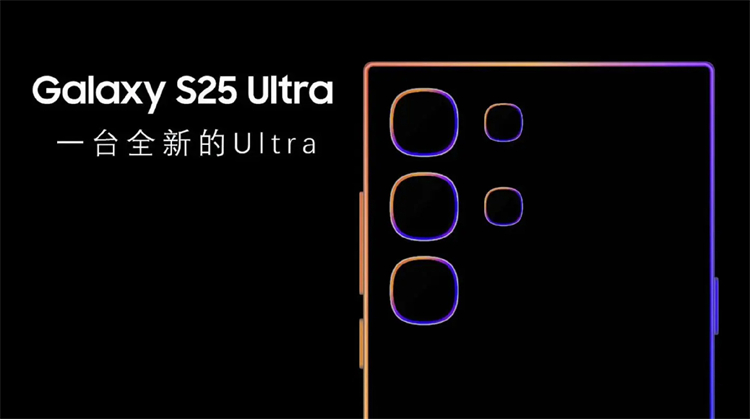 三星S25 Ultra渲染图被爆，屏幕更大、小圆角更讨喜-第3张图片-科技快讯