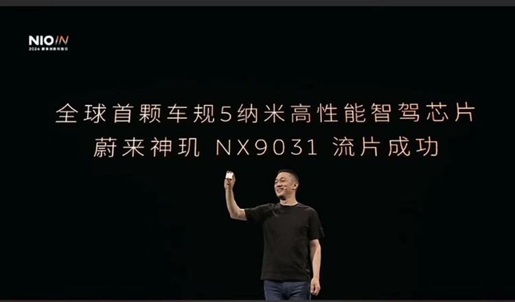 全球首颗5nm智能驾驶芯片诞生！蔚来真给中国汽车长脸-第1张图片-科技快讯