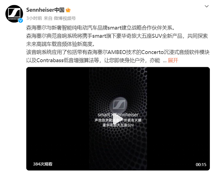 牵手森海塞尔，全新 *** art 精灵#5将带来高端车载音频体验-第1张图片-科技快讯